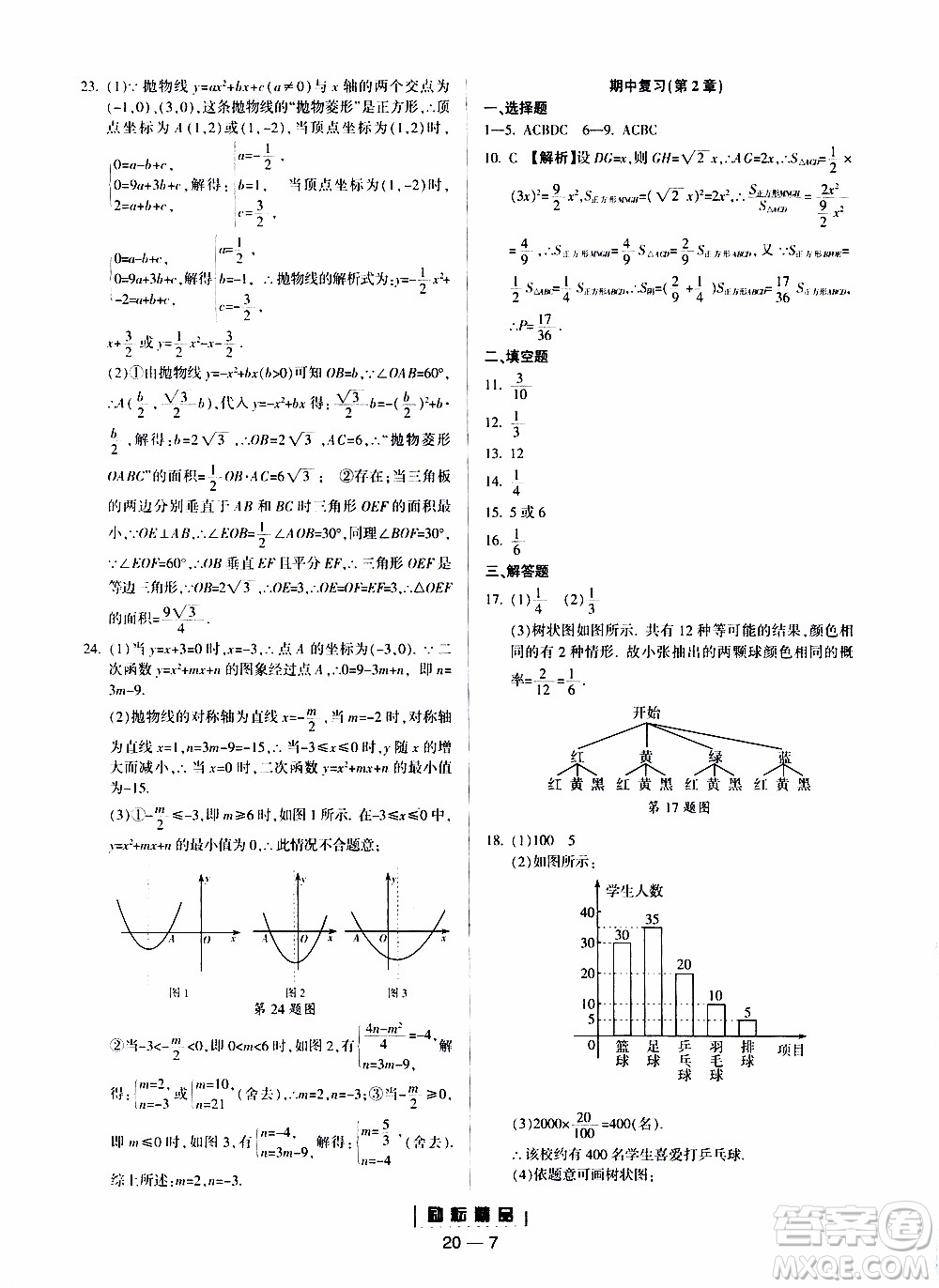 勵(lì)耘書業(yè)2019年勵(lì)耘活頁(yè)九年級(jí)全一冊(cè)數(shù)學(xué)浙教版參考答案