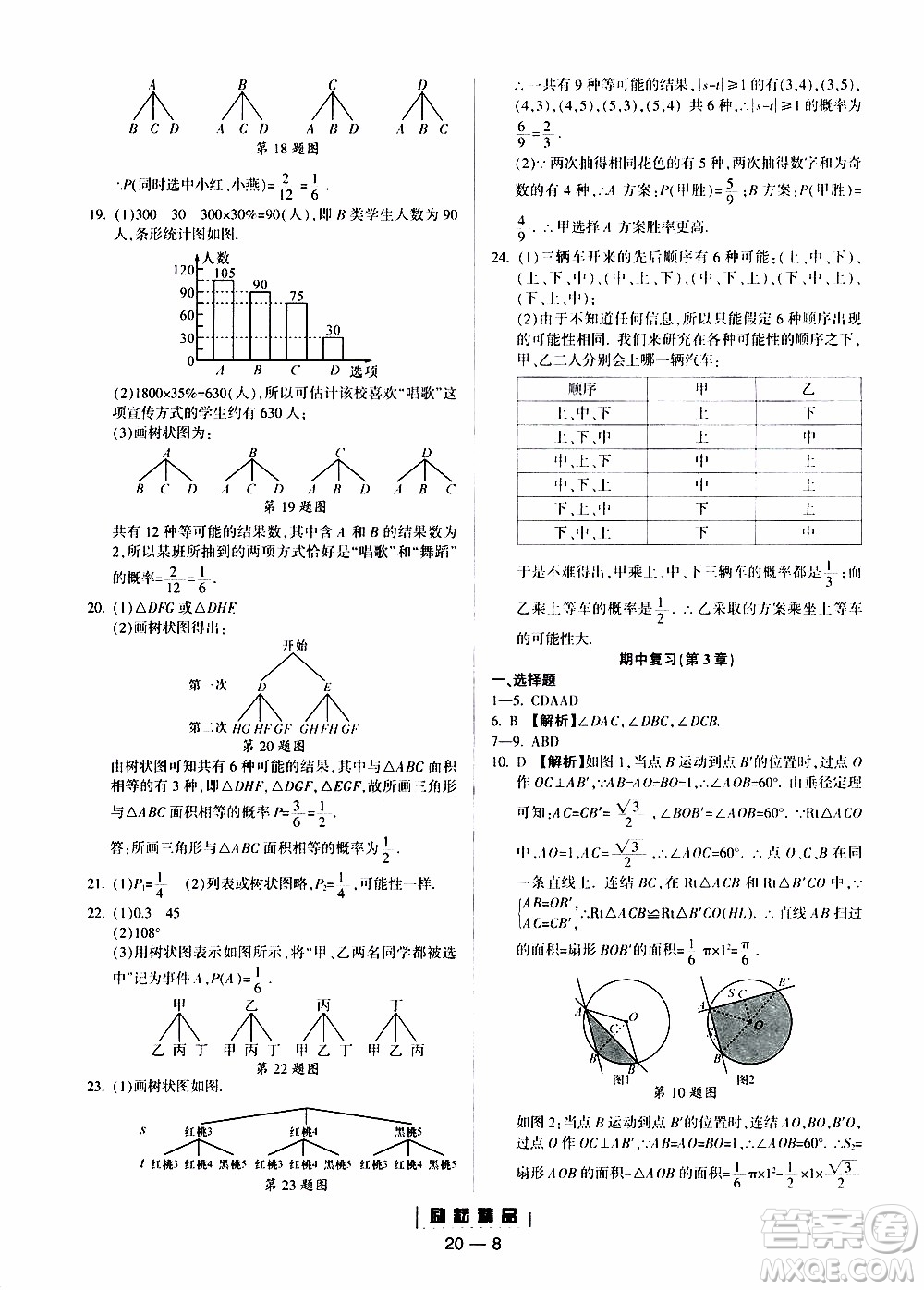 勵(lì)耘書業(yè)2019年勵(lì)耘活頁(yè)九年級(jí)全一冊(cè)數(shù)學(xué)浙教版參考答案