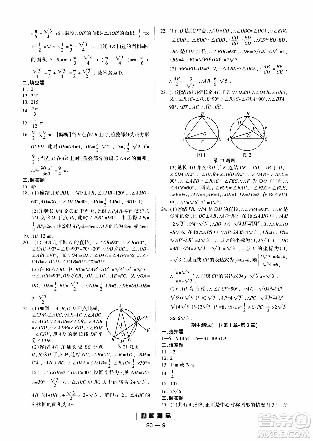 勵(lì)耘書業(yè)2019年勵(lì)耘活頁(yè)九年級(jí)全一冊(cè)數(shù)學(xué)浙教版參考答案