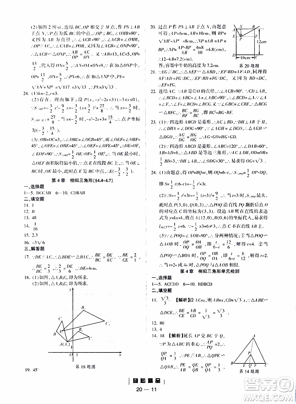 勵(lì)耘書業(yè)2019年勵(lì)耘活頁(yè)九年級(jí)全一冊(cè)數(shù)學(xué)浙教版參考答案