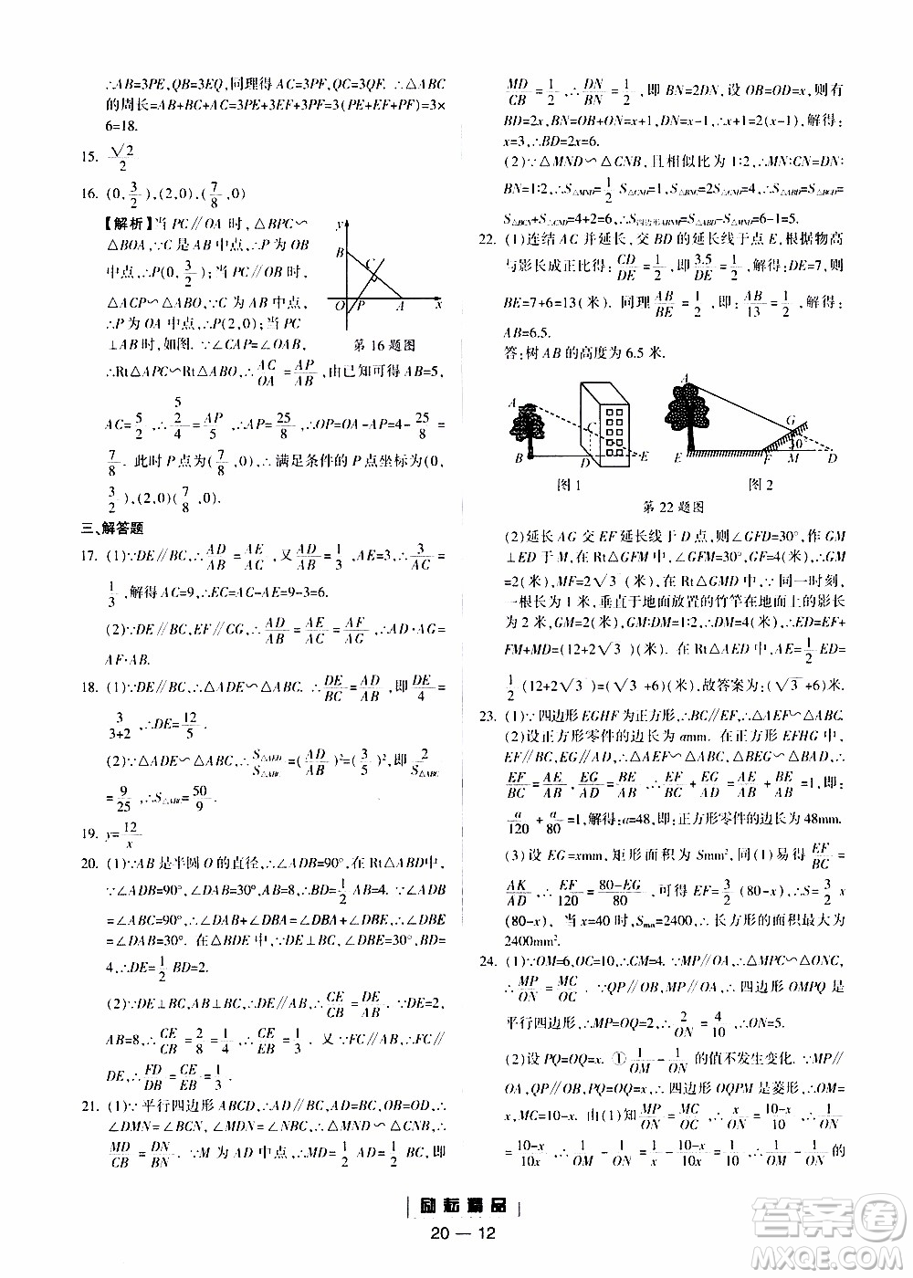 勵(lì)耘書業(yè)2019年勵(lì)耘活頁(yè)九年級(jí)全一冊(cè)數(shù)學(xué)浙教版參考答案