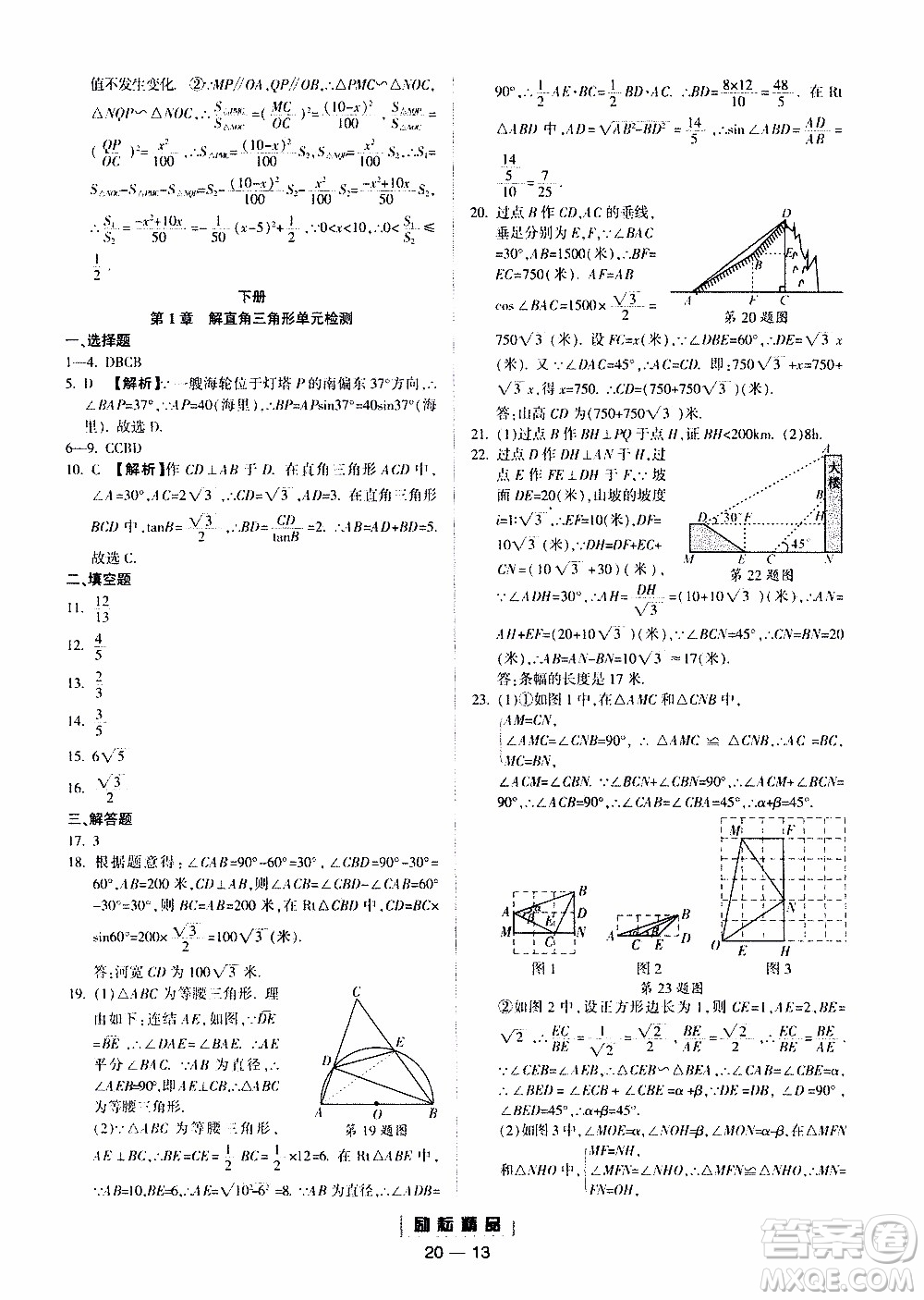 勵(lì)耘書業(yè)2019年勵(lì)耘活頁(yè)九年級(jí)全一冊(cè)數(shù)學(xué)浙教版參考答案