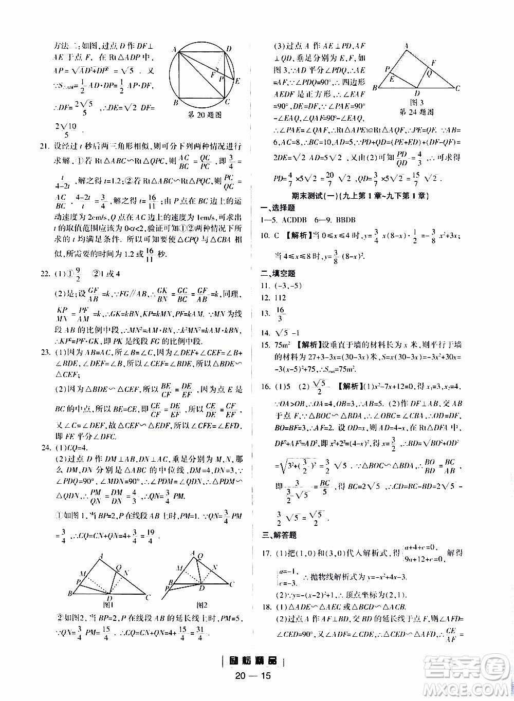 勵(lì)耘書業(yè)2019年勵(lì)耘活頁(yè)九年級(jí)全一冊(cè)數(shù)學(xué)浙教版參考答案