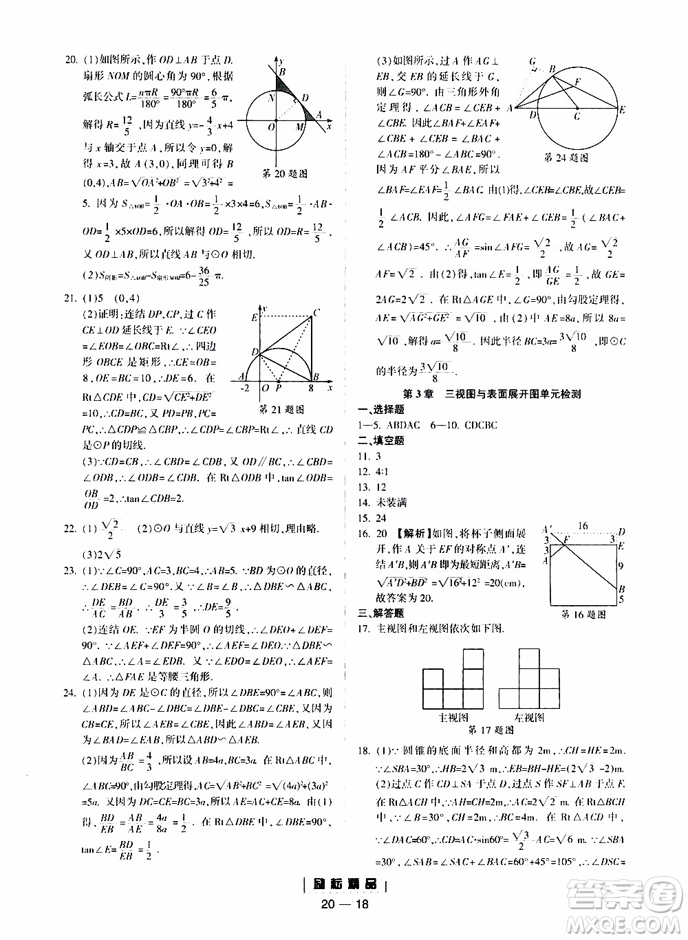 勵(lì)耘書業(yè)2019年勵(lì)耘活頁(yè)九年級(jí)全一冊(cè)數(shù)學(xué)浙教版參考答案