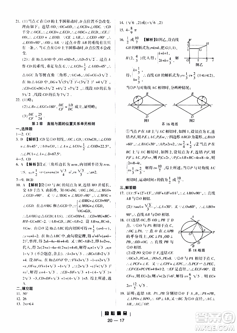 勵(lì)耘書業(yè)2019年勵(lì)耘活頁(yè)九年級(jí)全一冊(cè)數(shù)學(xué)浙教版參考答案