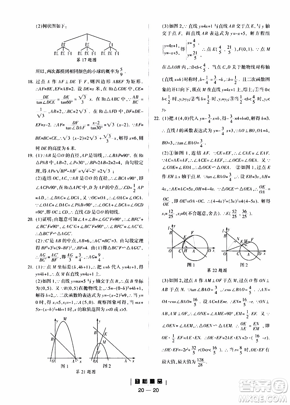 勵(lì)耘書業(yè)2019年勵(lì)耘活頁(yè)九年級(jí)全一冊(cè)數(shù)學(xué)浙教版參考答案