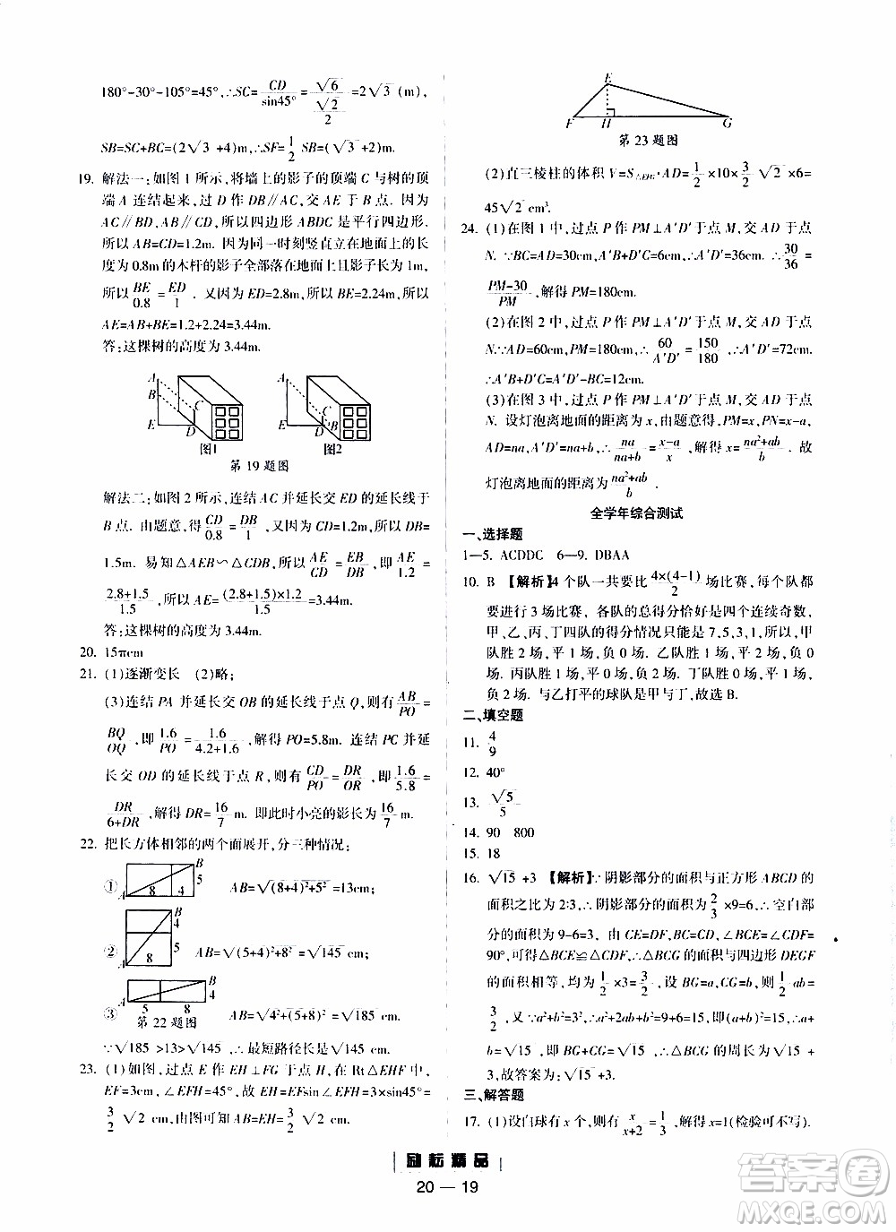 勵(lì)耘書業(yè)2019年勵(lì)耘活頁(yè)九年級(jí)全一冊(cè)數(shù)學(xué)浙教版參考答案