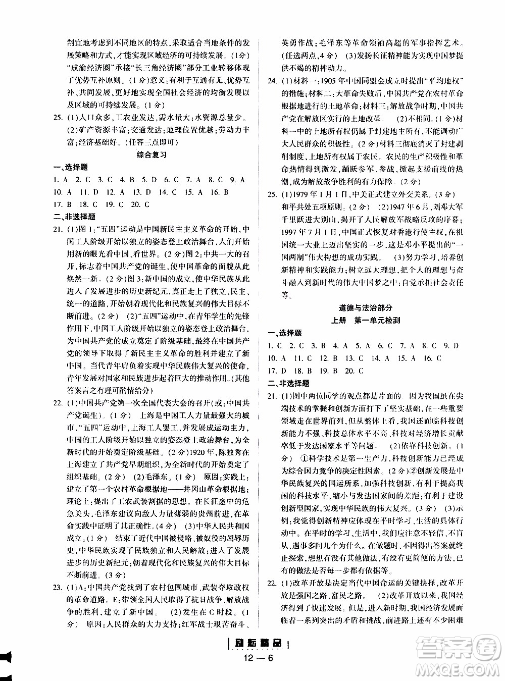 勵耘書業(yè)2019年勵耘活頁全新改版歷史與社會道德與法治九年級全一冊人教版參考答案