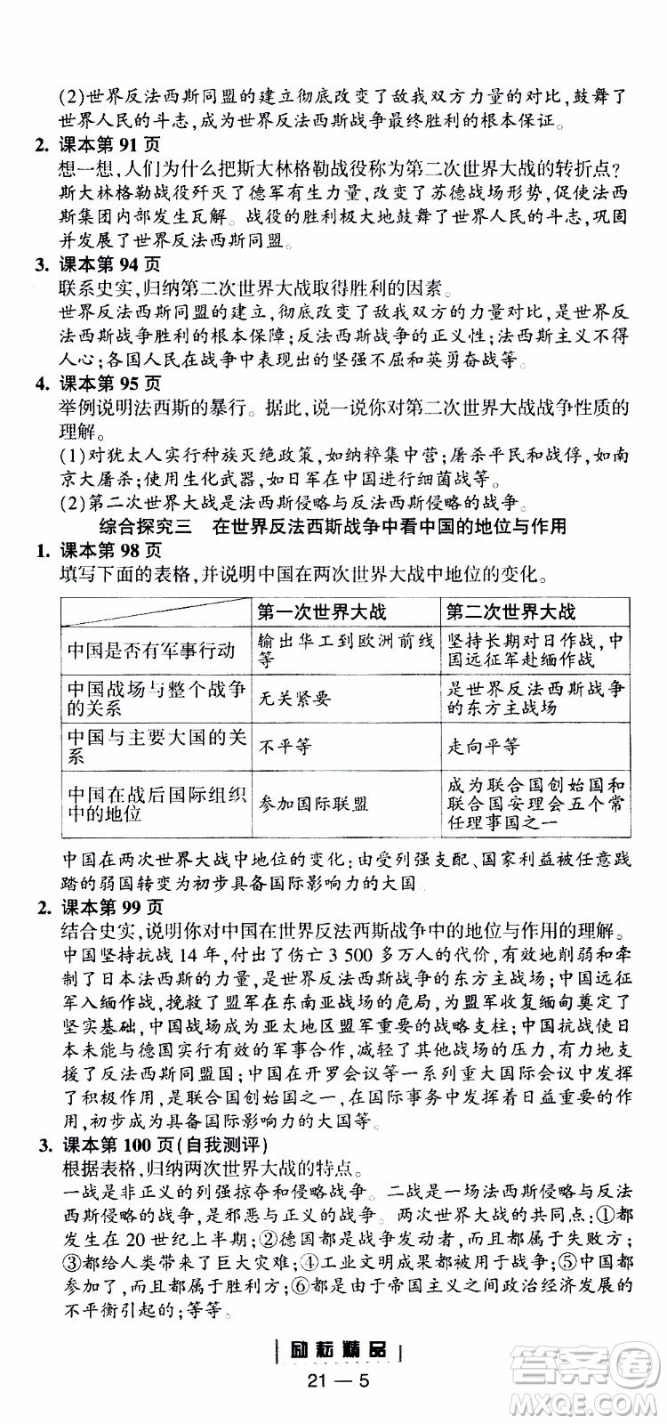 勵耘書業(yè)2019年勵耘活頁全新改版歷史與社會道德與法治九年級全一冊人教版參考答案