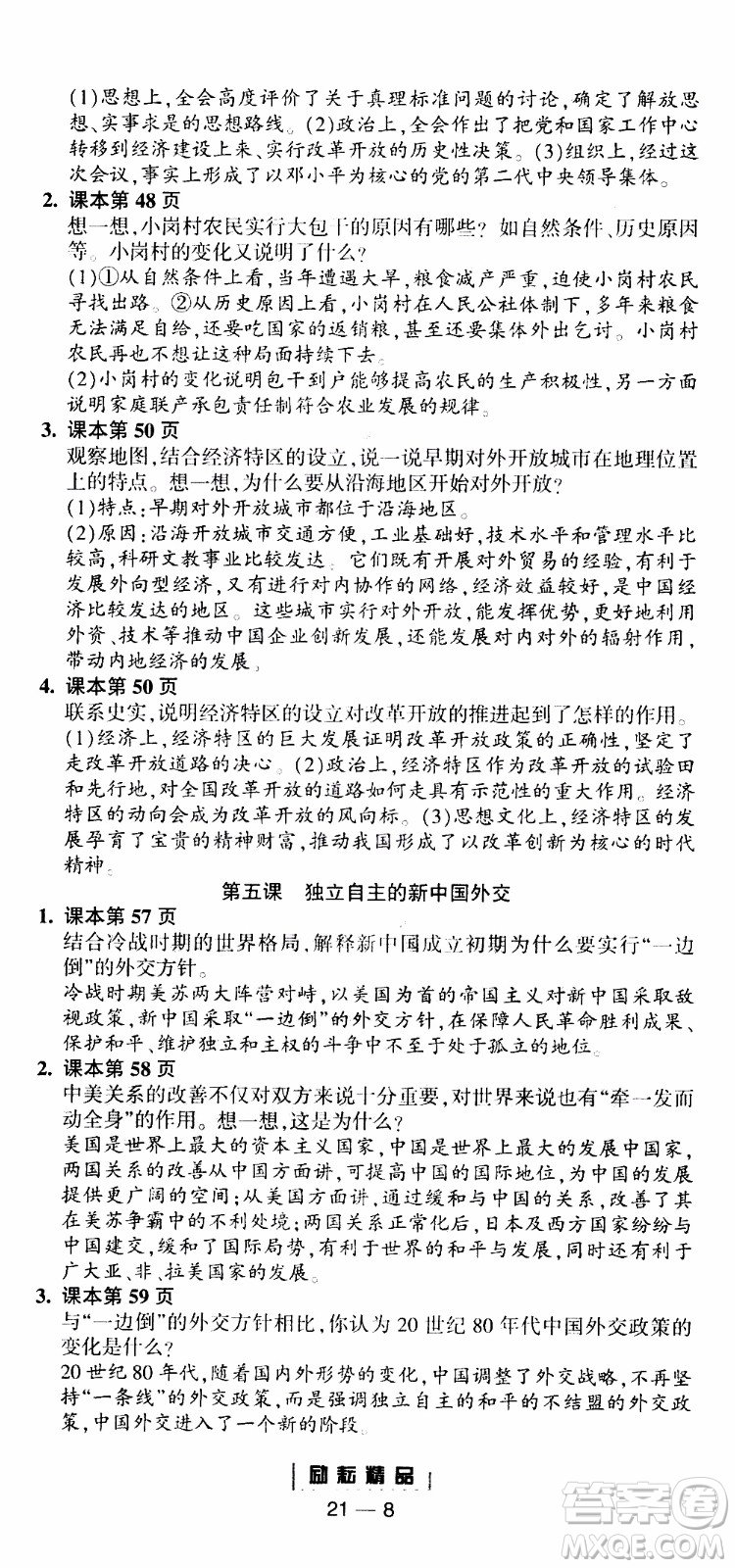 勵耘書業(yè)2019年勵耘活頁全新改版歷史與社會道德與法治九年級全一冊人教版參考答案