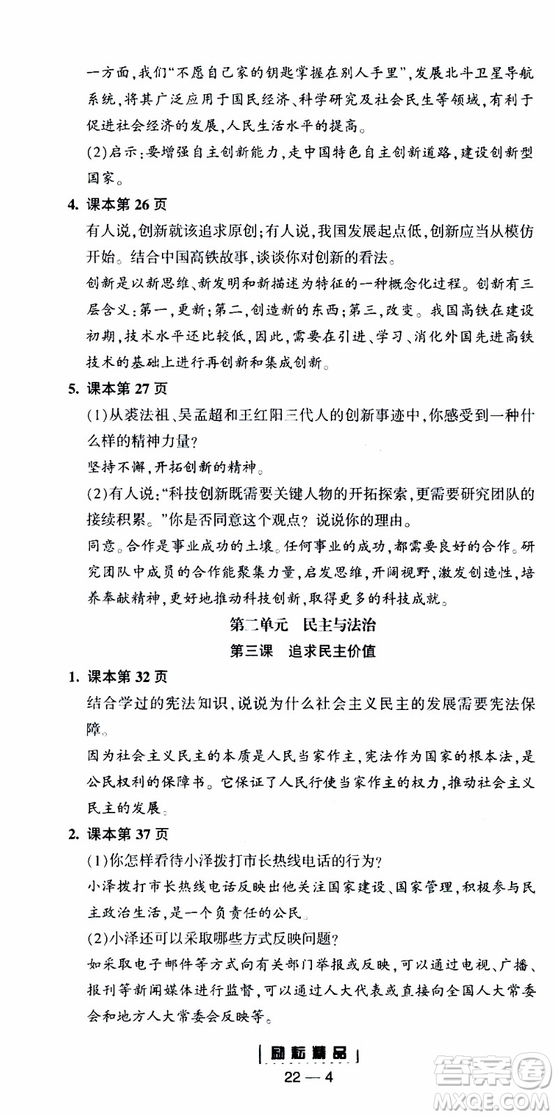 勵耘書業(yè)2019年勵耘活頁全新改版歷史與社會道德與法治九年級全一冊人教版參考答案