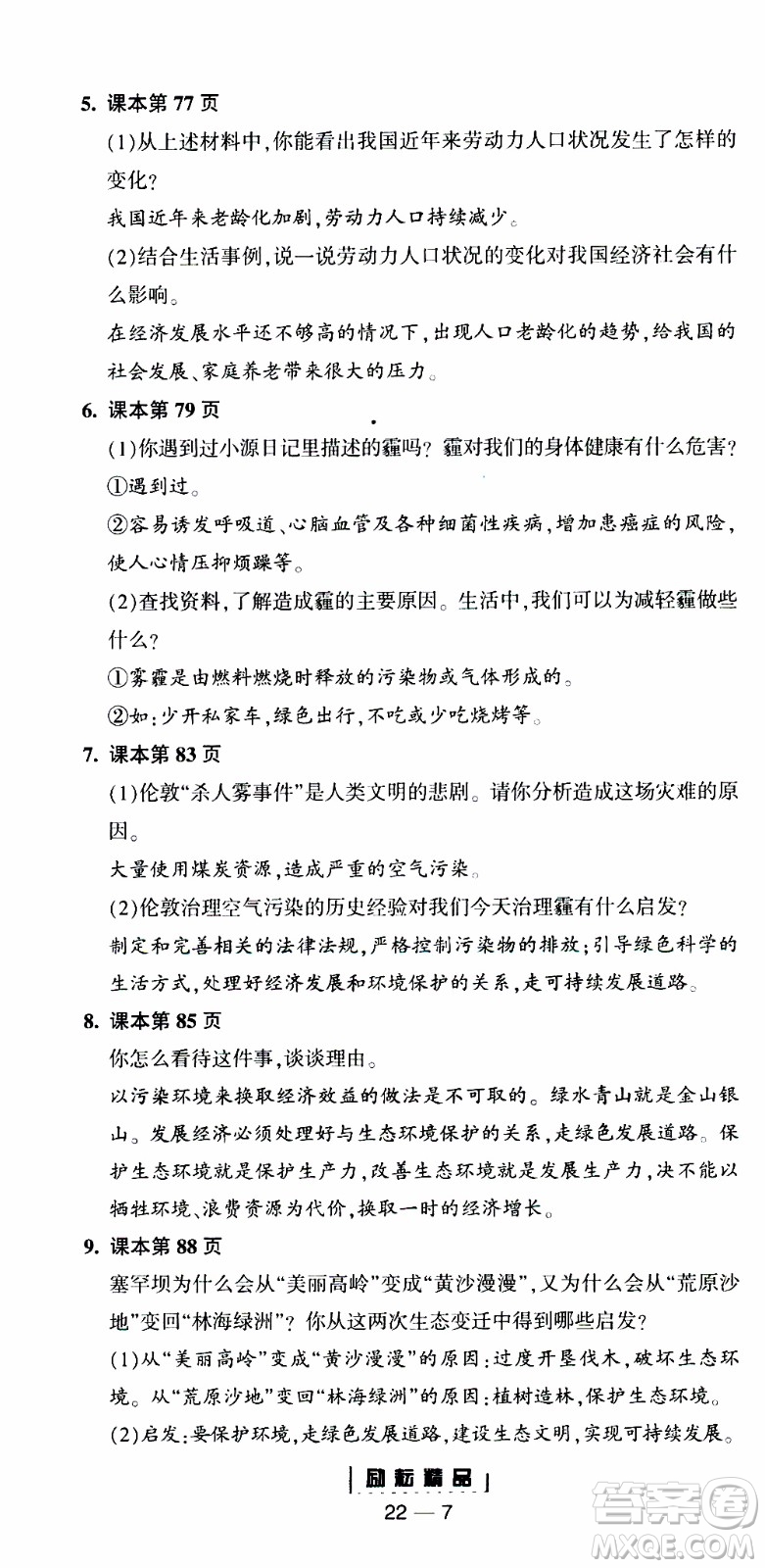 勵耘書業(yè)2019年勵耘活頁全新改版歷史與社會道德與法治九年級全一冊人教版參考答案