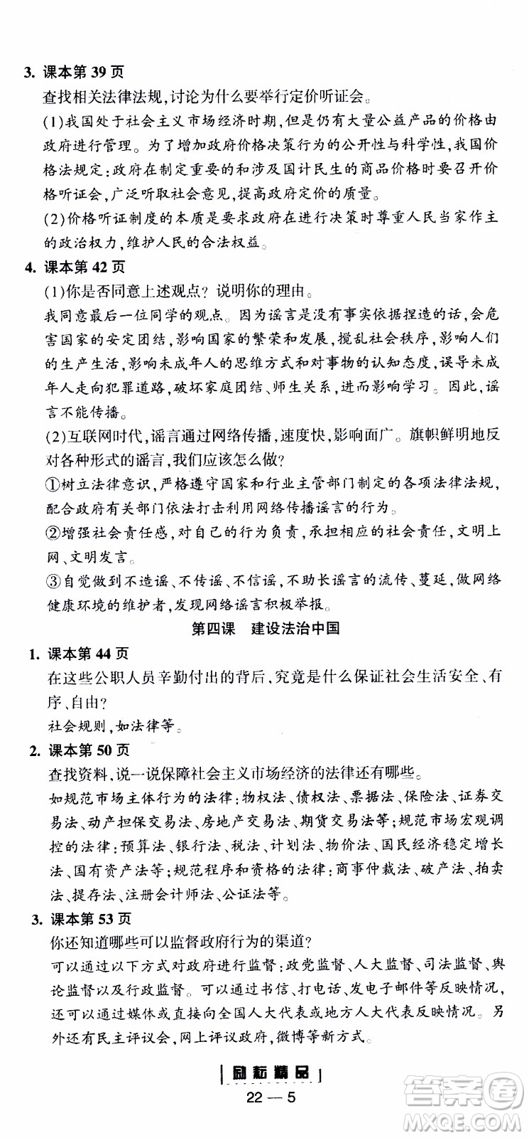 勵耘書業(yè)2019年勵耘活頁全新改版歷史與社會道德與法治九年級全一冊人教版參考答案