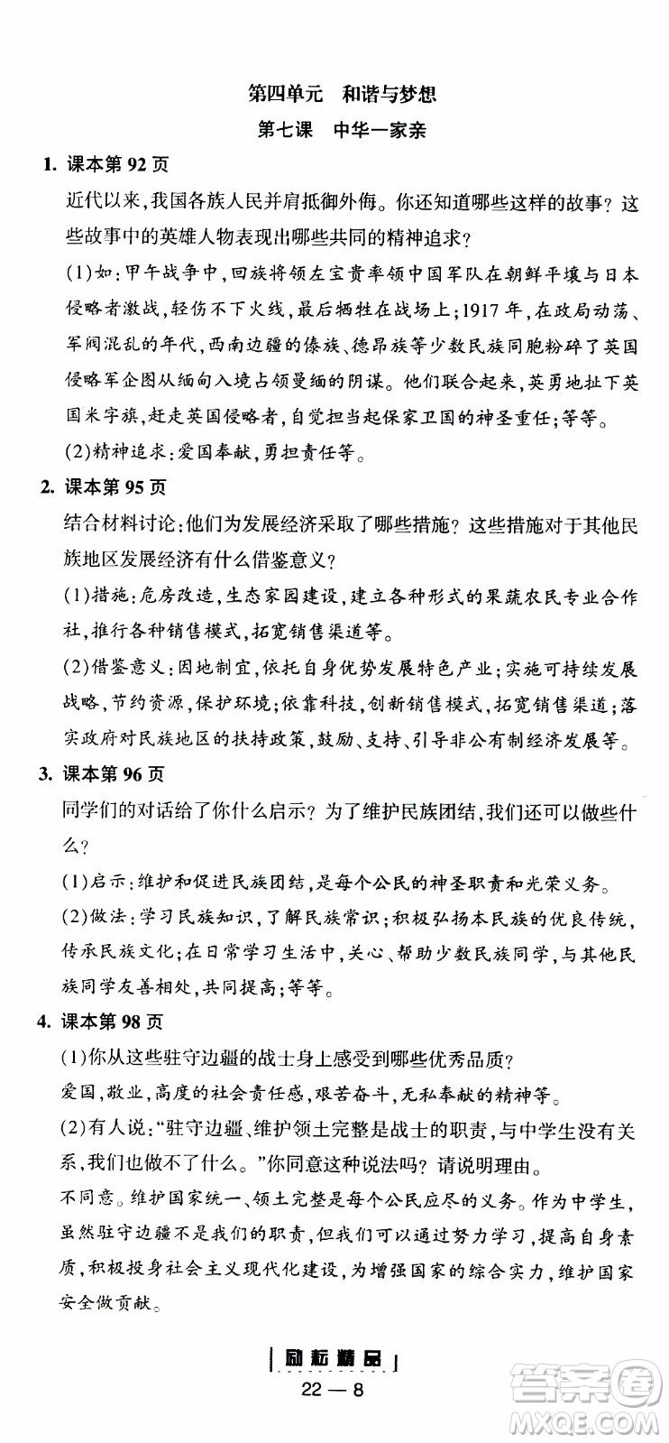 勵耘書業(yè)2019年勵耘活頁全新改版歷史與社會道德與法治九年級全一冊人教版參考答案