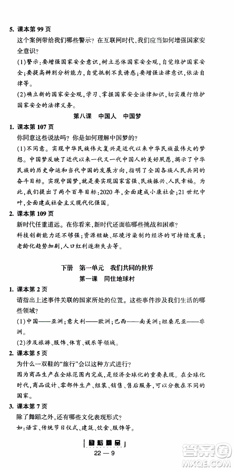 勵耘書業(yè)2019年勵耘活頁全新改版歷史與社會道德與法治九年級全一冊人教版參考答案