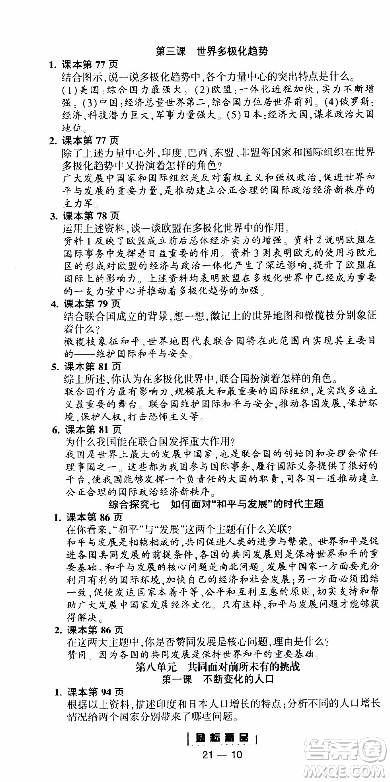 勵耘書業(yè)2019年勵耘活頁全新改版歷史與社會道德與法治九年級全一冊人教版參考答案