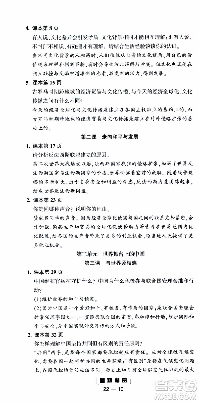 勵耘書業(yè)2019年勵耘活頁全新改版歷史與社會道德與法治九年級全一冊人教版參考答案