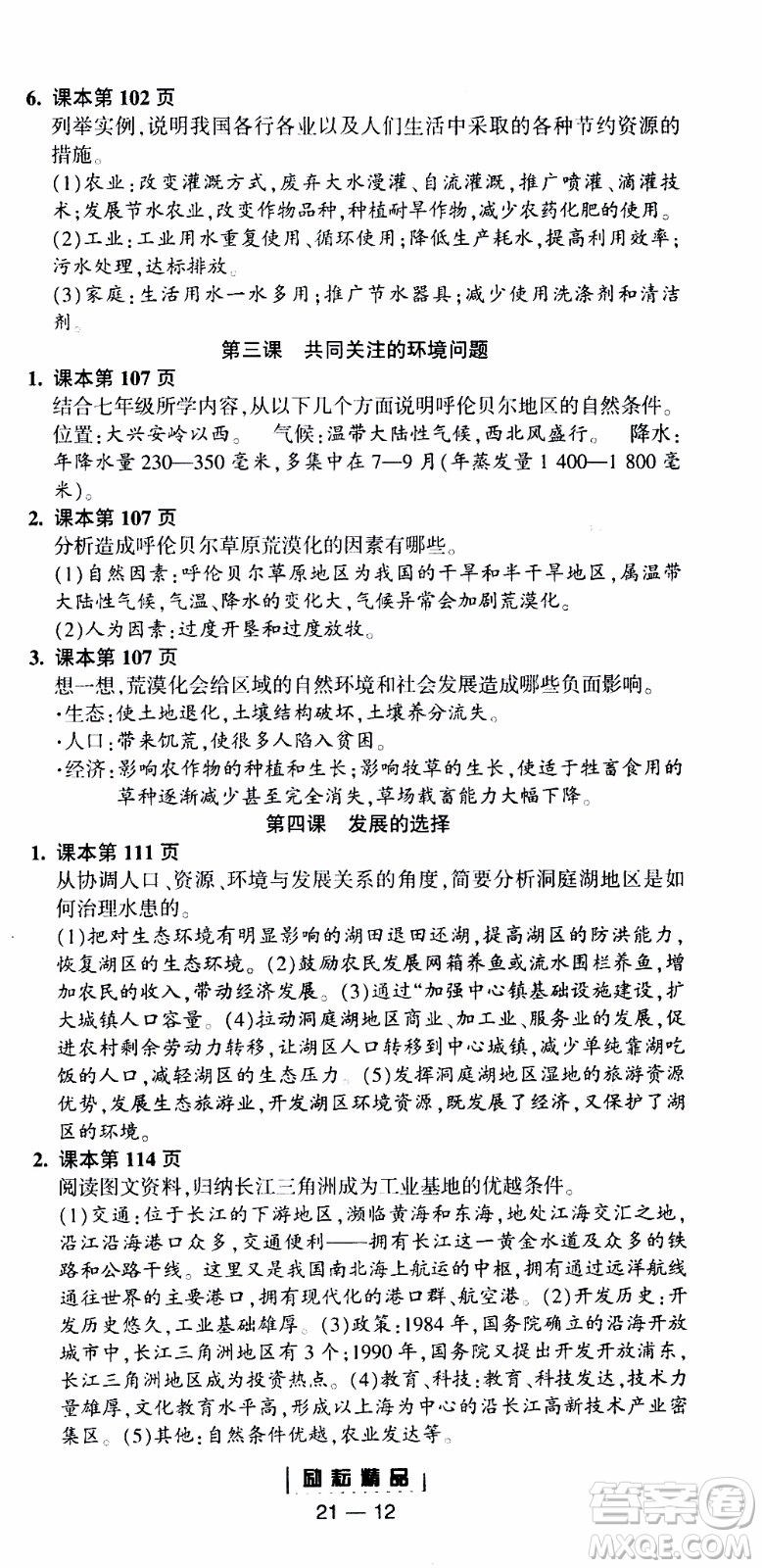 勵耘書業(yè)2019年勵耘活頁全新改版歷史與社會道德與法治九年級全一冊人教版參考答案