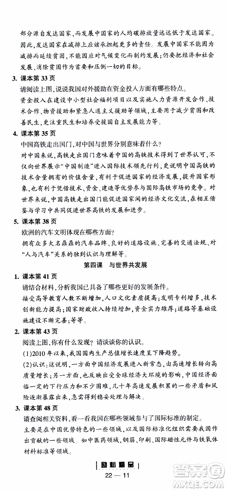 勵耘書業(yè)2019年勵耘活頁全新改版歷史與社會道德與法治九年級全一冊人教版參考答案