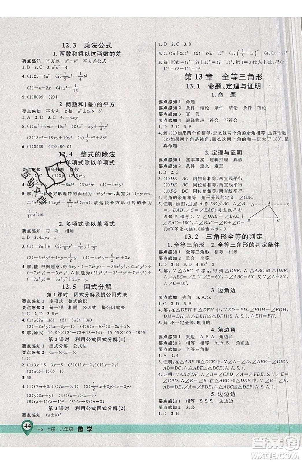 2019品至教育一線課堂數(shù)學(xué)八年級上冊HS華師大版參考答案