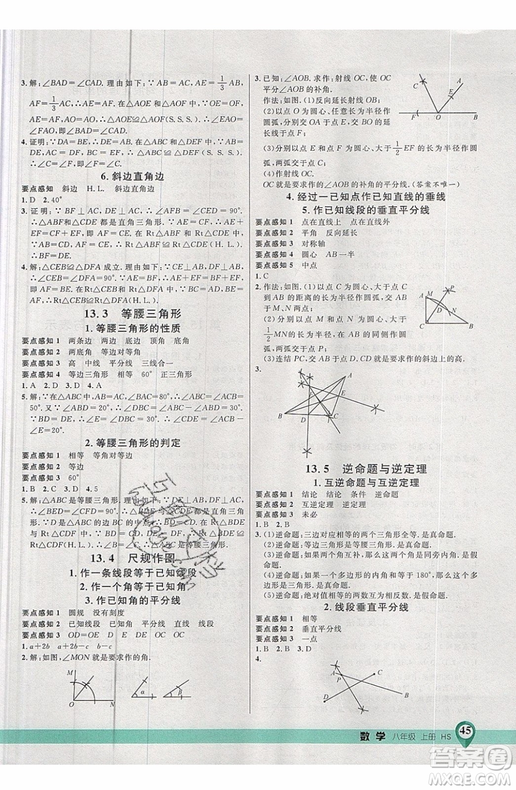 2019品至教育一線課堂數(shù)學(xué)八年級上冊HS華師大版參考答案