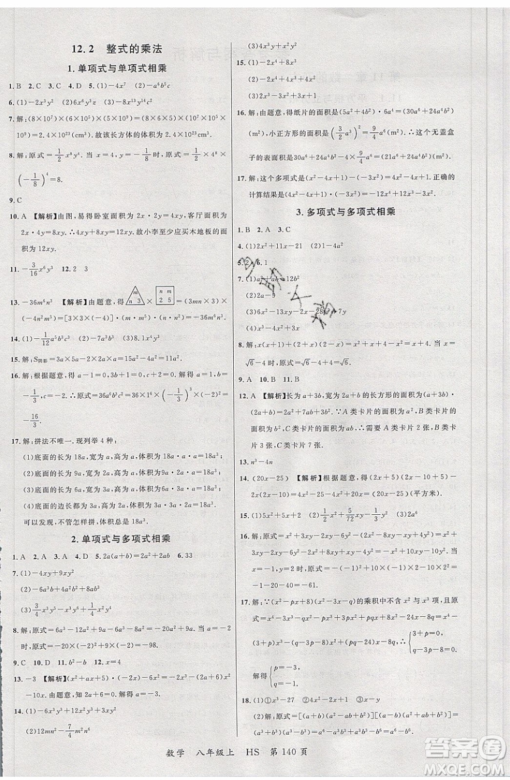 2019品至教育一線課堂數(shù)學(xué)八年級上冊HS華師大版參考答案