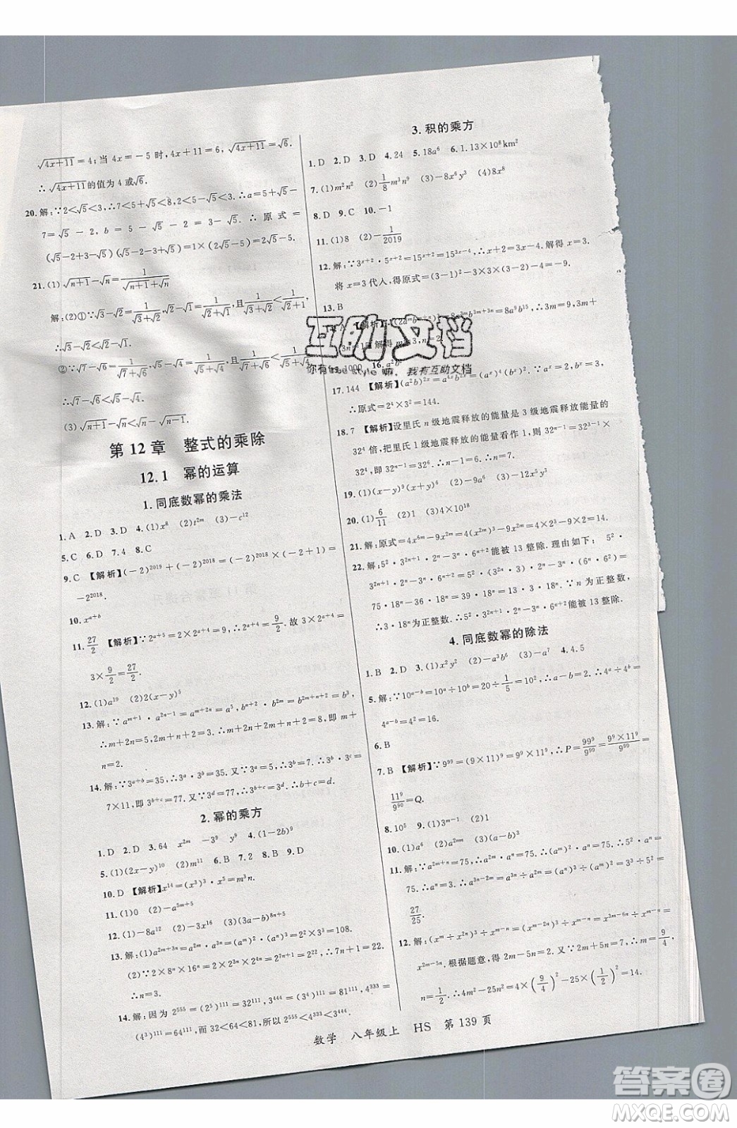 2019品至教育一線課堂數(shù)學(xué)八年級上冊HS華師大版參考答案