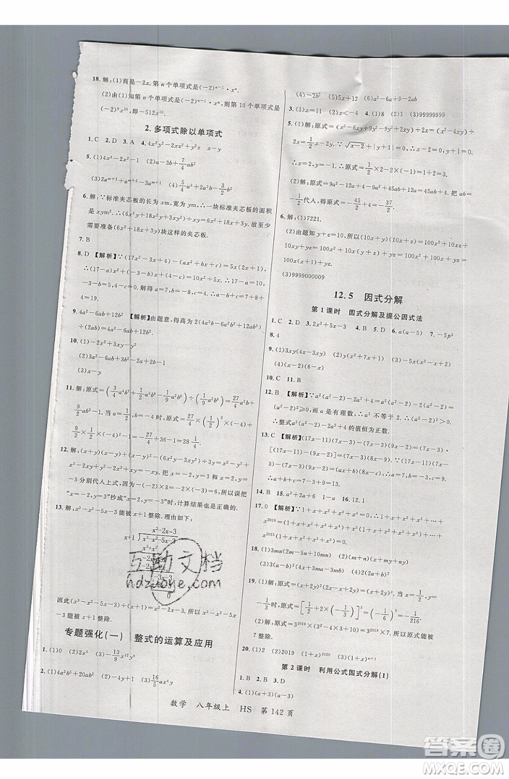 2019品至教育一線課堂數(shù)學(xué)八年級上冊HS華師大版參考答案