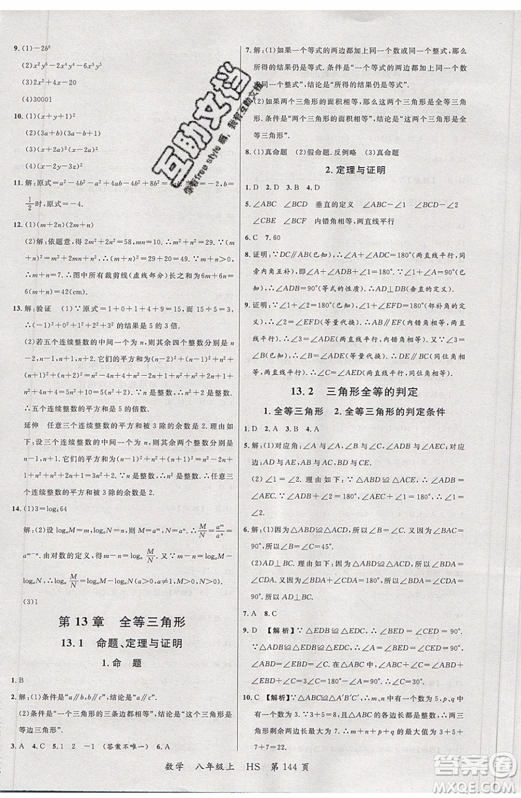 2019品至教育一線課堂數(shù)學(xué)八年級上冊HS華師大版參考答案