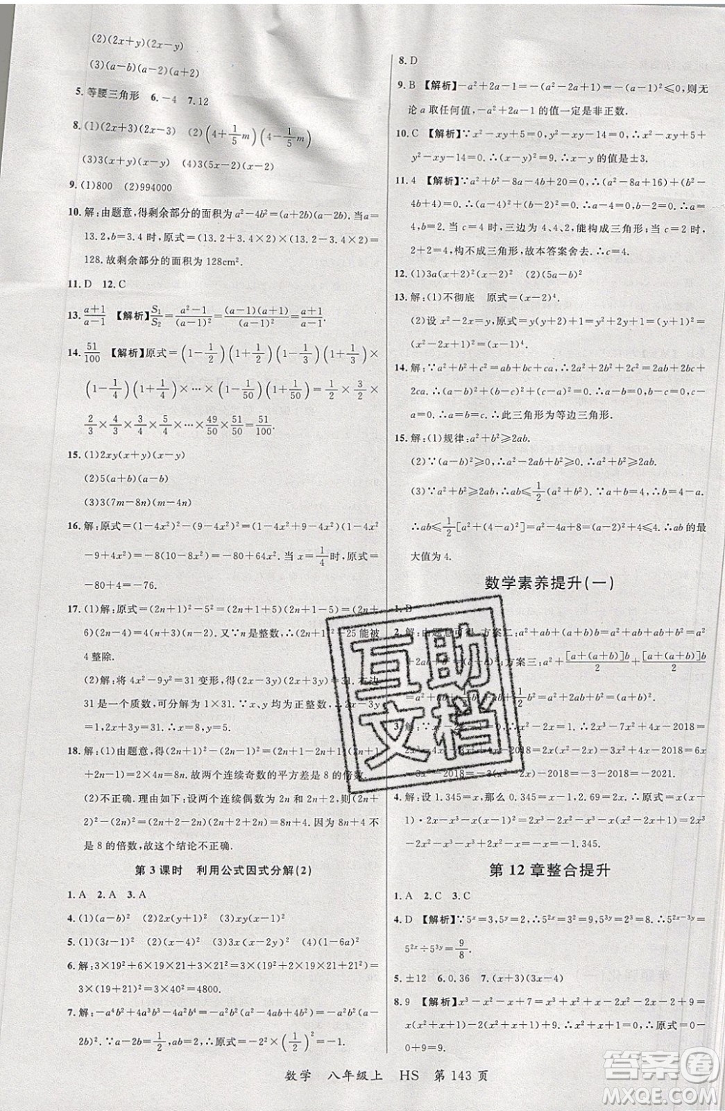 2019品至教育一線課堂數(shù)學(xué)八年級上冊HS華師大版參考答案