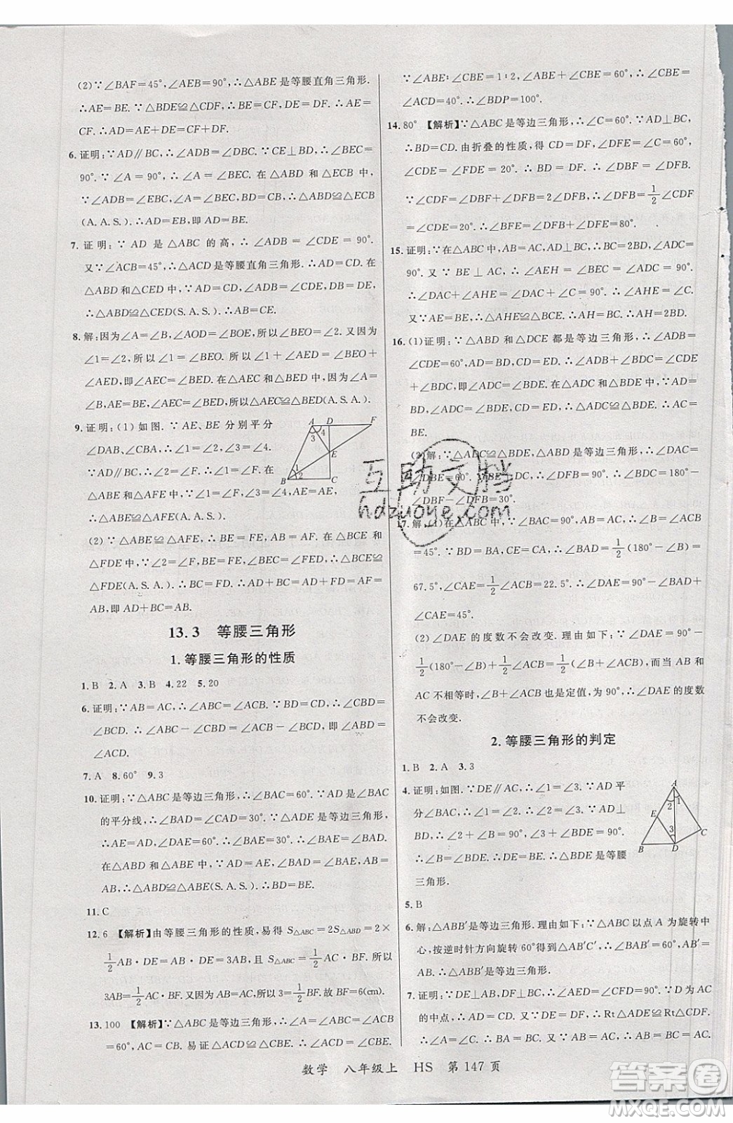 2019品至教育一線課堂數(shù)學(xué)八年級上冊HS華師大版參考答案