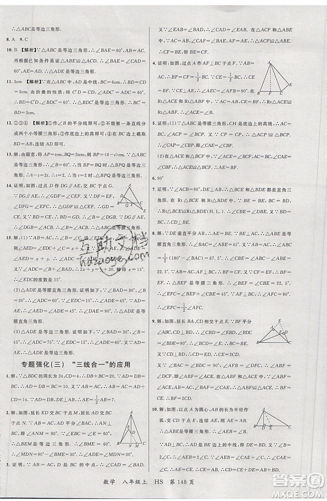 2019品至教育一線課堂數(shù)學(xué)八年級上冊HS華師大版參考答案