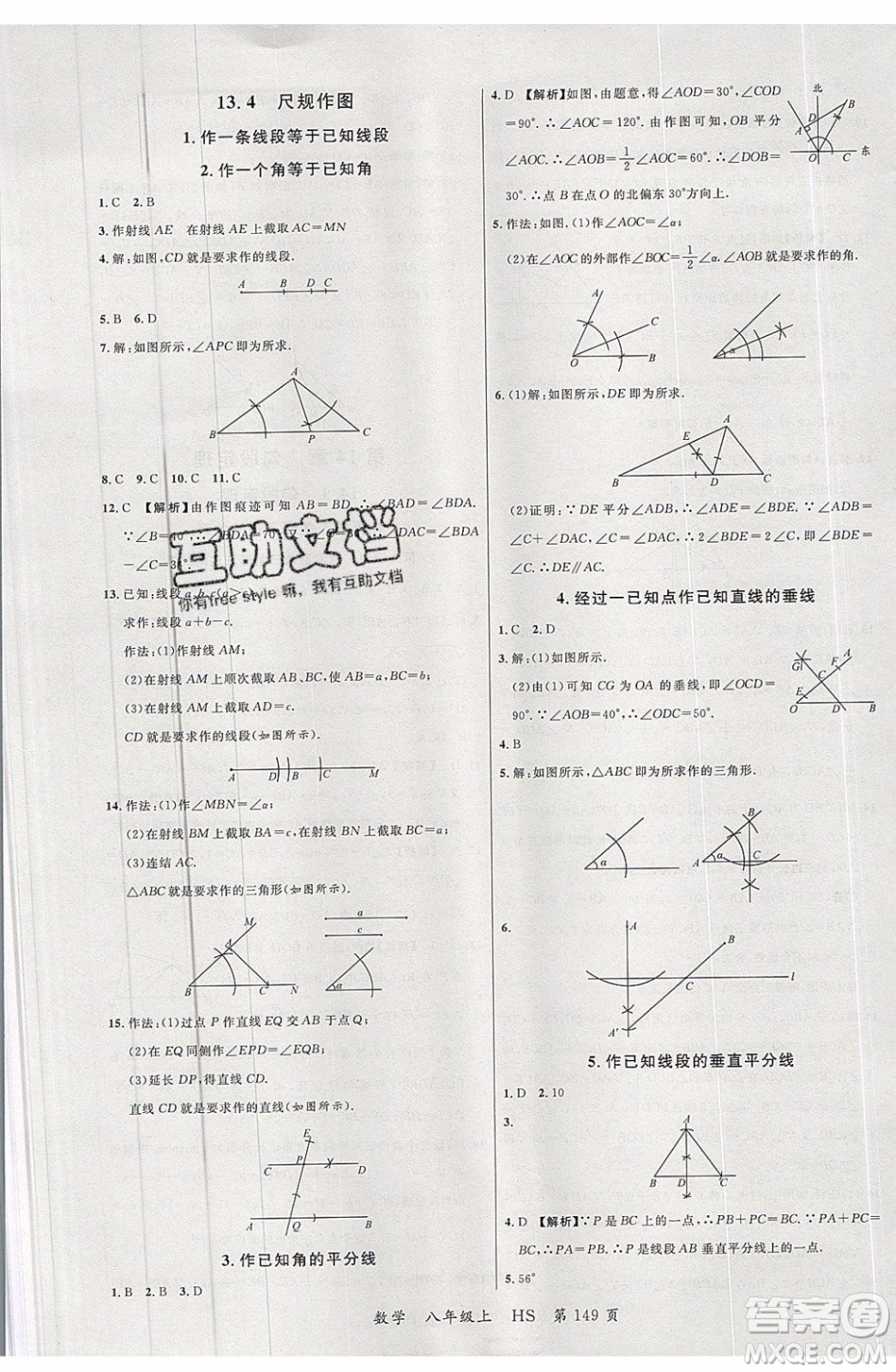 2019品至教育一線課堂數(shù)學(xué)八年級上冊HS華師大版參考答案