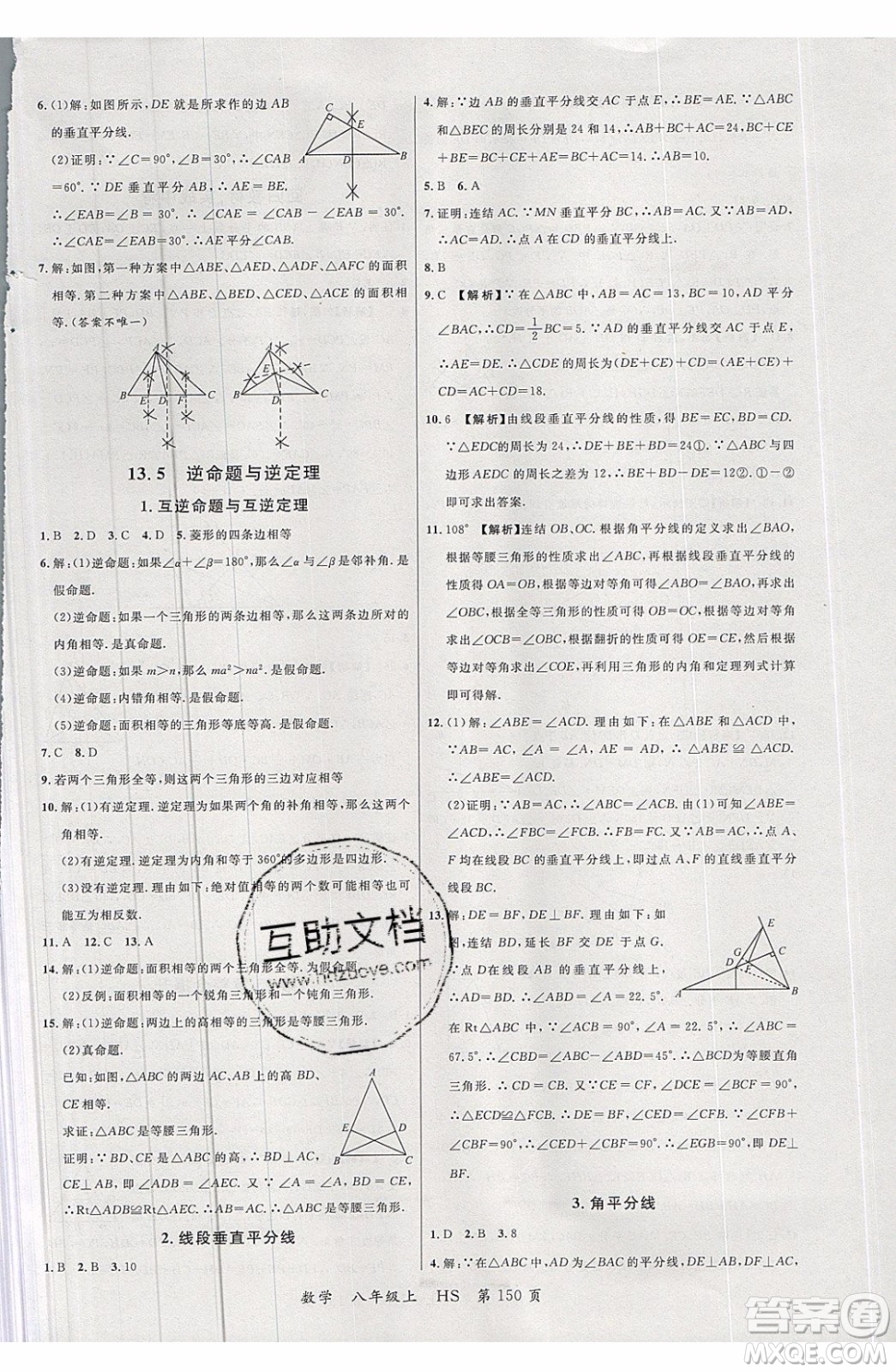 2019品至教育一線課堂數(shù)學(xué)八年級上冊HS華師大版參考答案