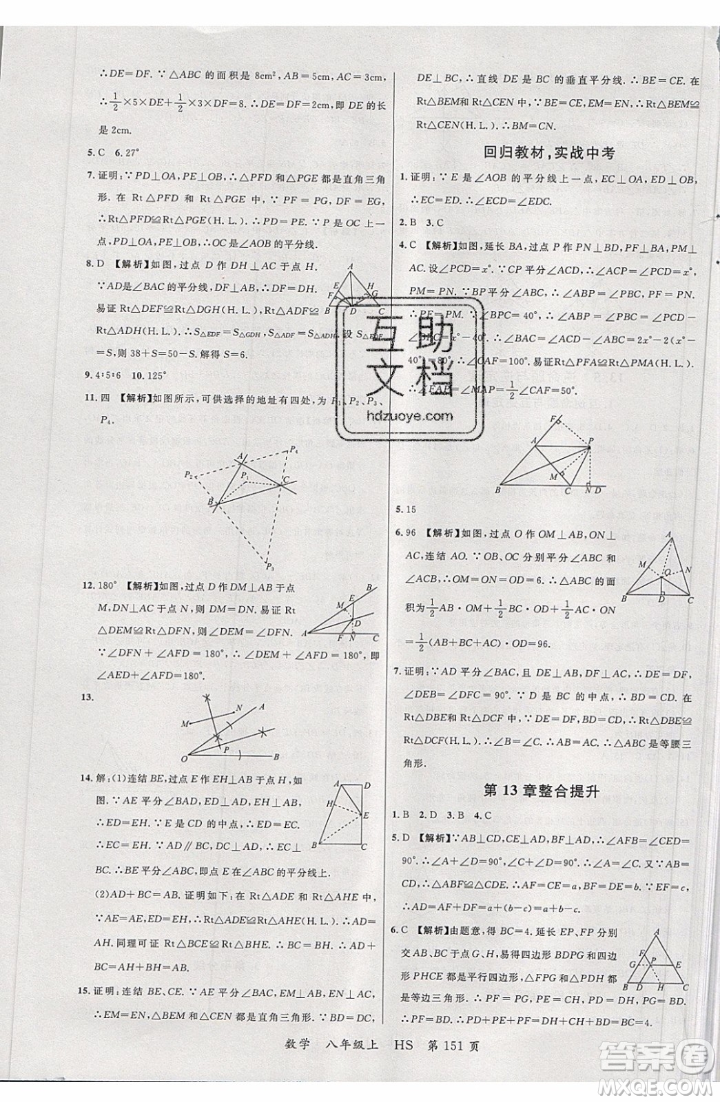 2019品至教育一線課堂數(shù)學(xué)八年級上冊HS華師大版參考答案