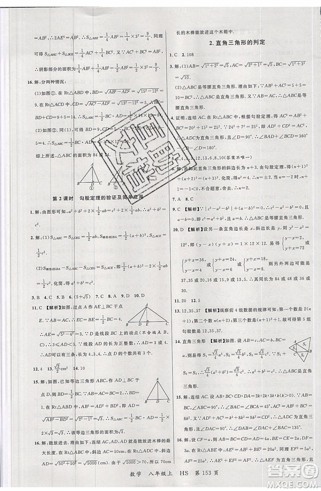 2019品至教育一線課堂數(shù)學(xué)八年級上冊HS華師大版參考答案