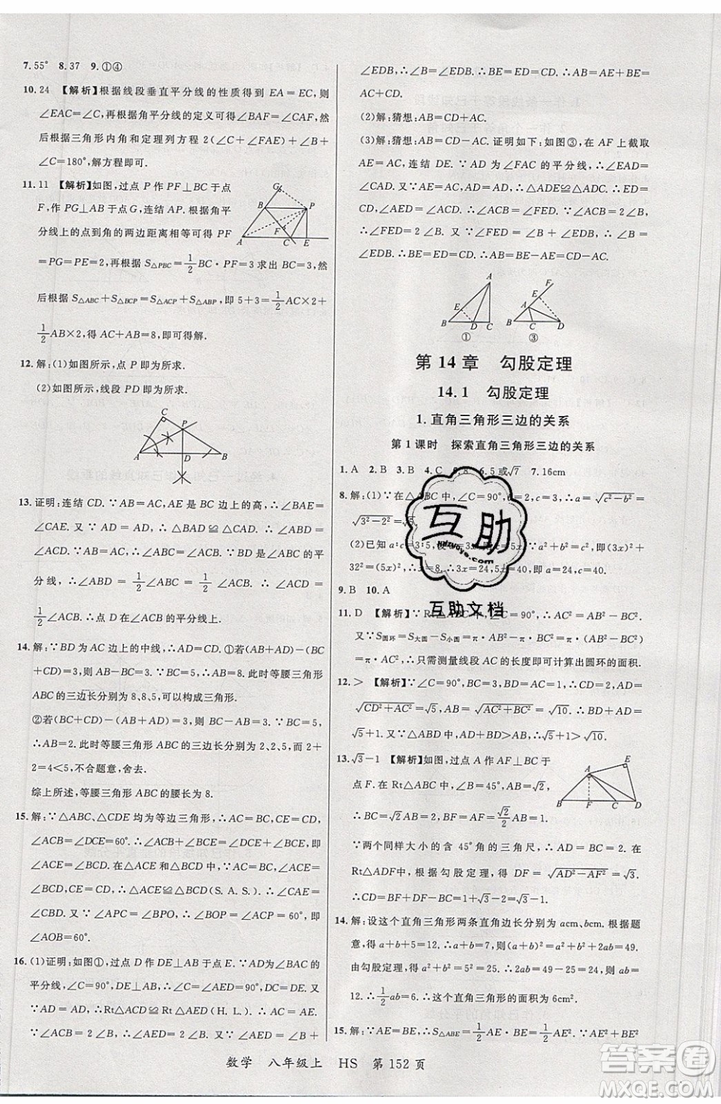 2019品至教育一線課堂數(shù)學(xué)八年級上冊HS華師大版參考答案