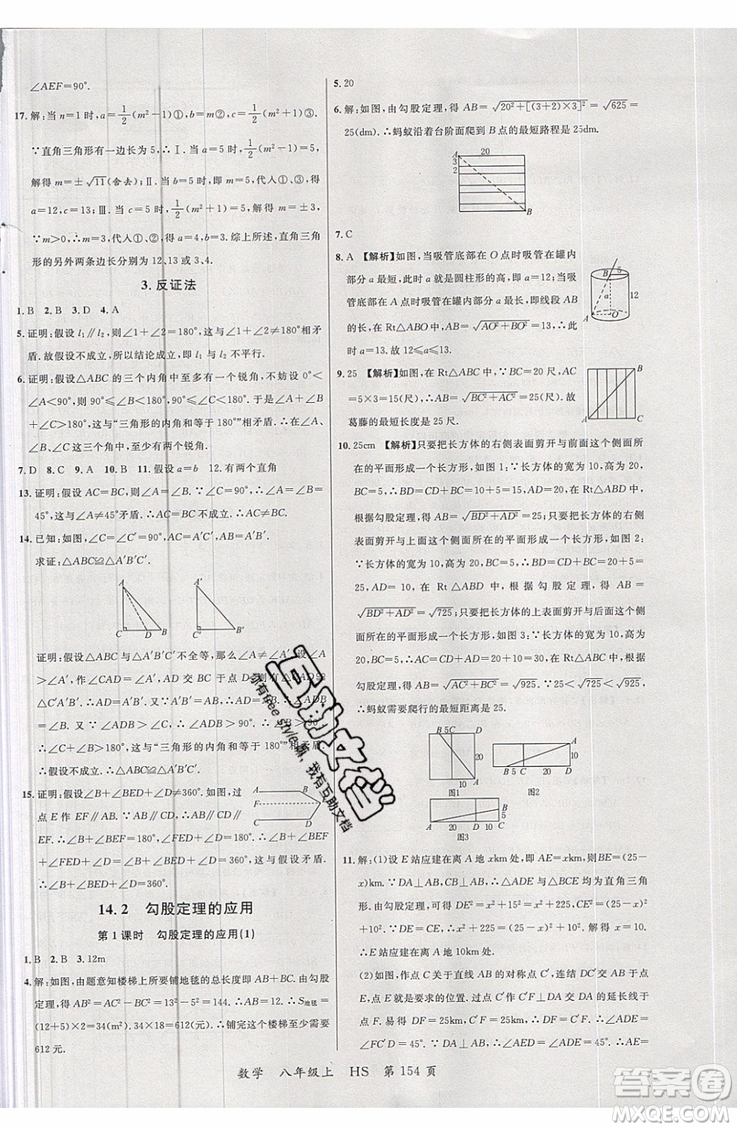 2019品至教育一線課堂數(shù)學(xué)八年級上冊HS華師大版參考答案