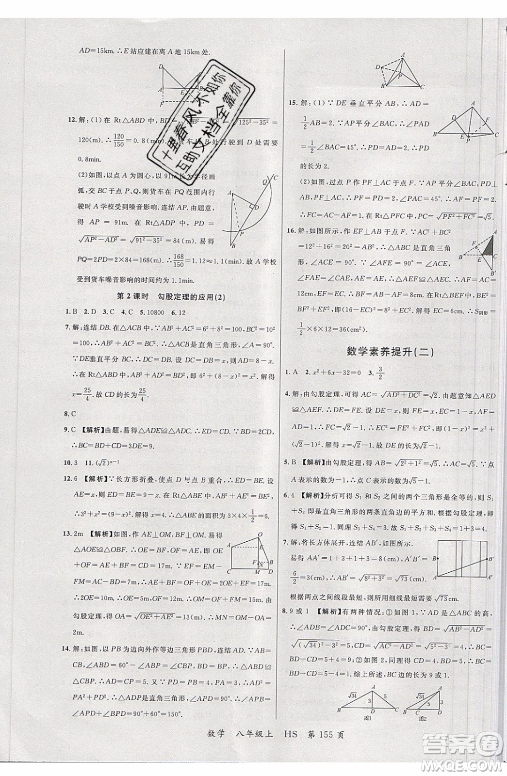 2019品至教育一線課堂數(shù)學(xué)八年級上冊HS華師大版參考答案