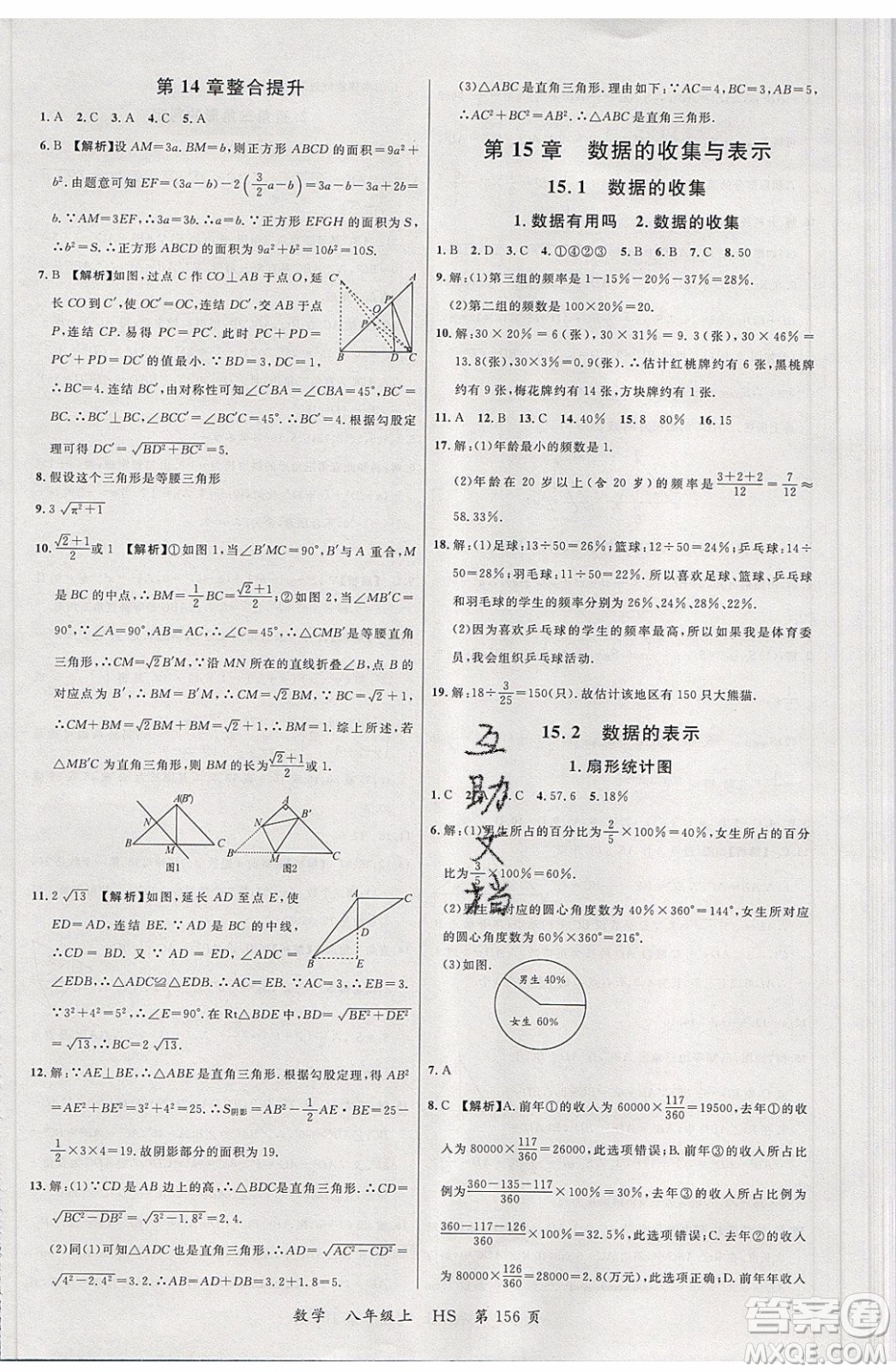 2019品至教育一線課堂數(shù)學(xué)八年級上冊HS華師大版參考答案