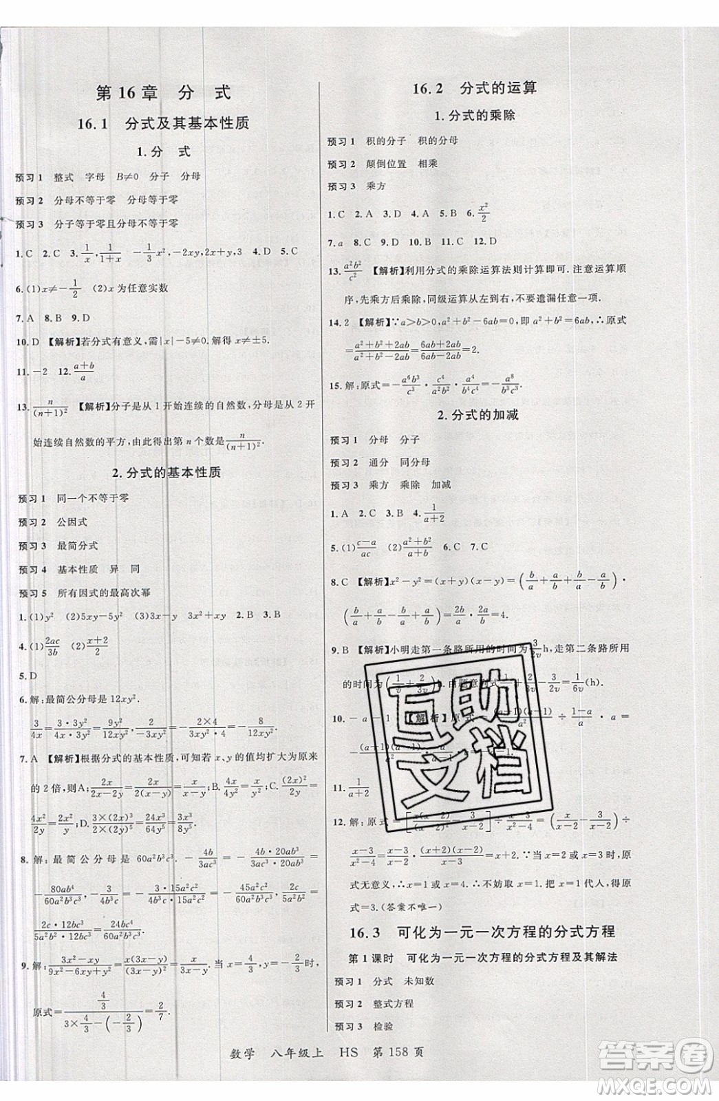 2019品至教育一線課堂數(shù)學(xué)八年級上冊HS華師大版參考答案