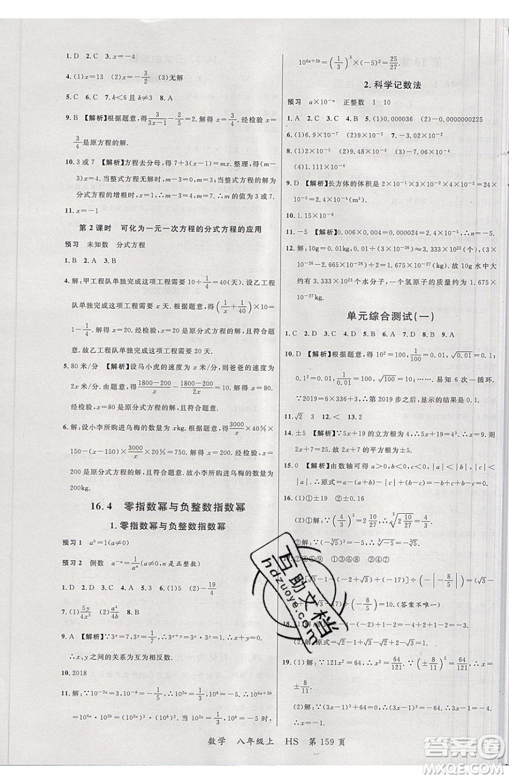 2019品至教育一線課堂數(shù)學(xué)八年級上冊HS華師大版參考答案