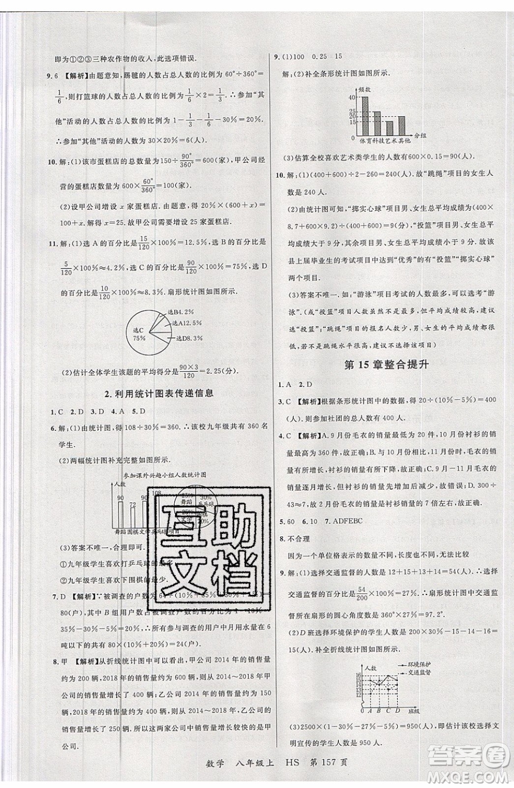 2019品至教育一線課堂數(shù)學(xué)八年級上冊HS華師大版參考答案