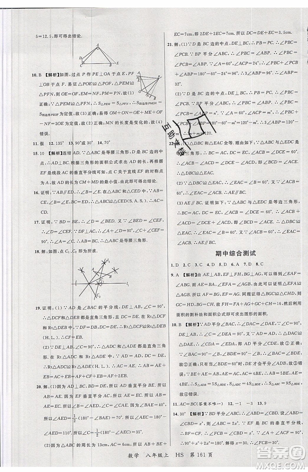 2019品至教育一線課堂數(shù)學(xué)八年級上冊HS華師大版參考答案