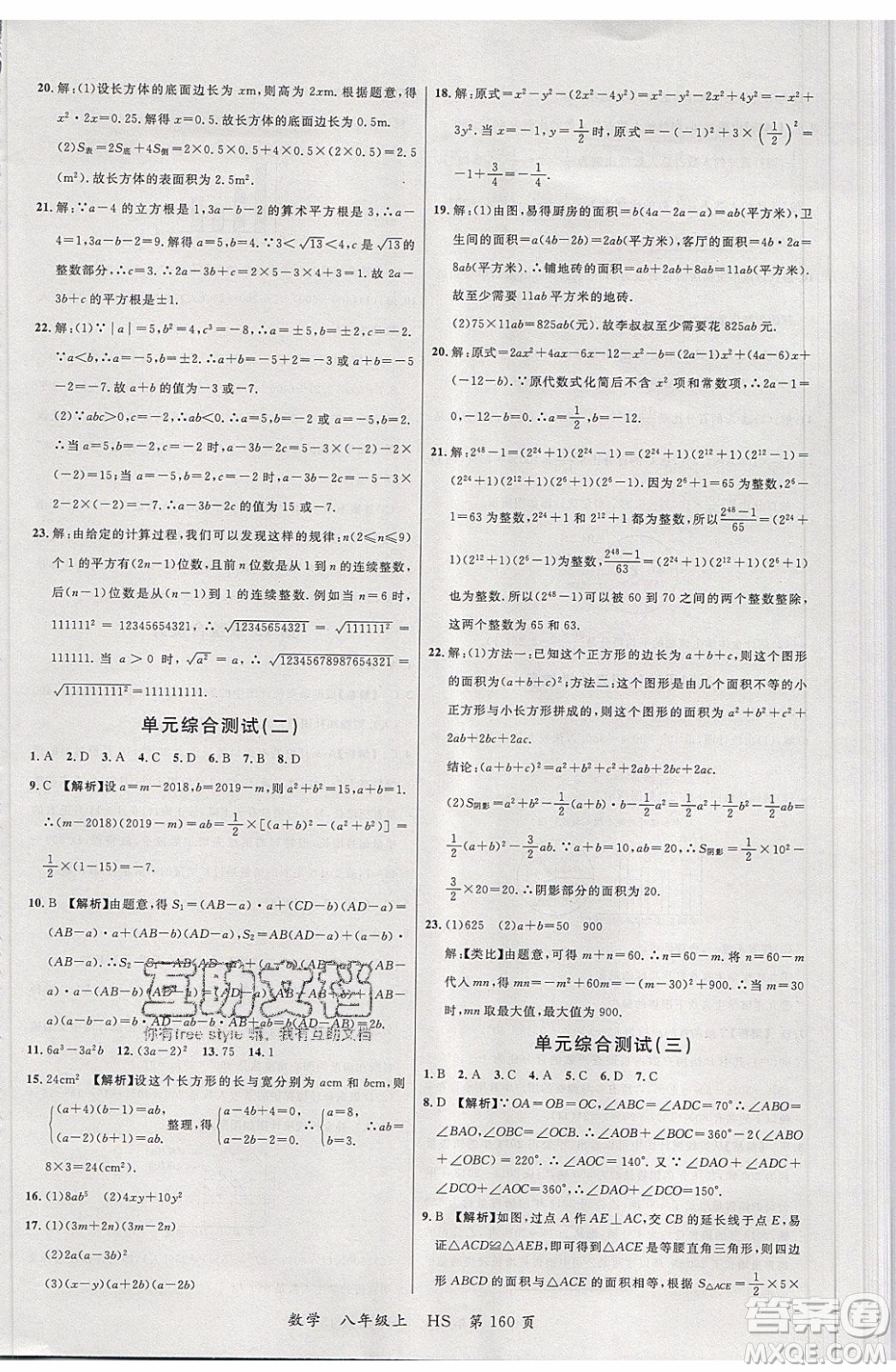 2019品至教育一線課堂數(shù)學(xué)八年級上冊HS華師大版參考答案