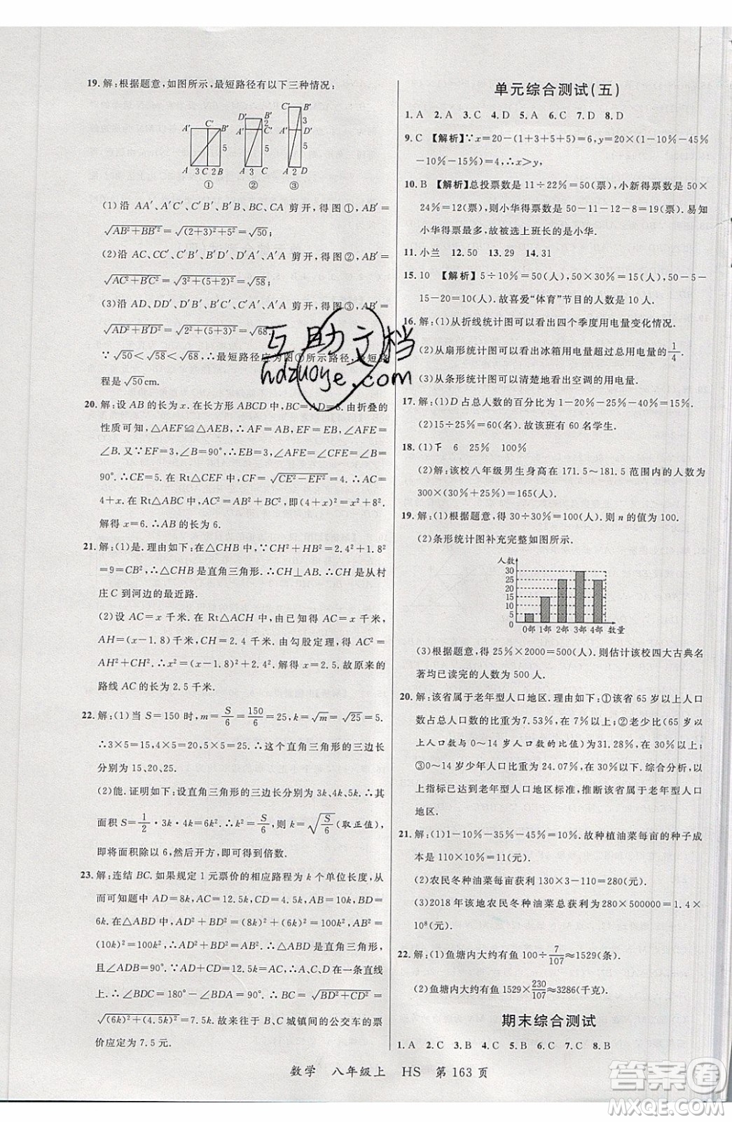 2019品至教育一線課堂數(shù)學(xué)八年級上冊HS華師大版參考答案