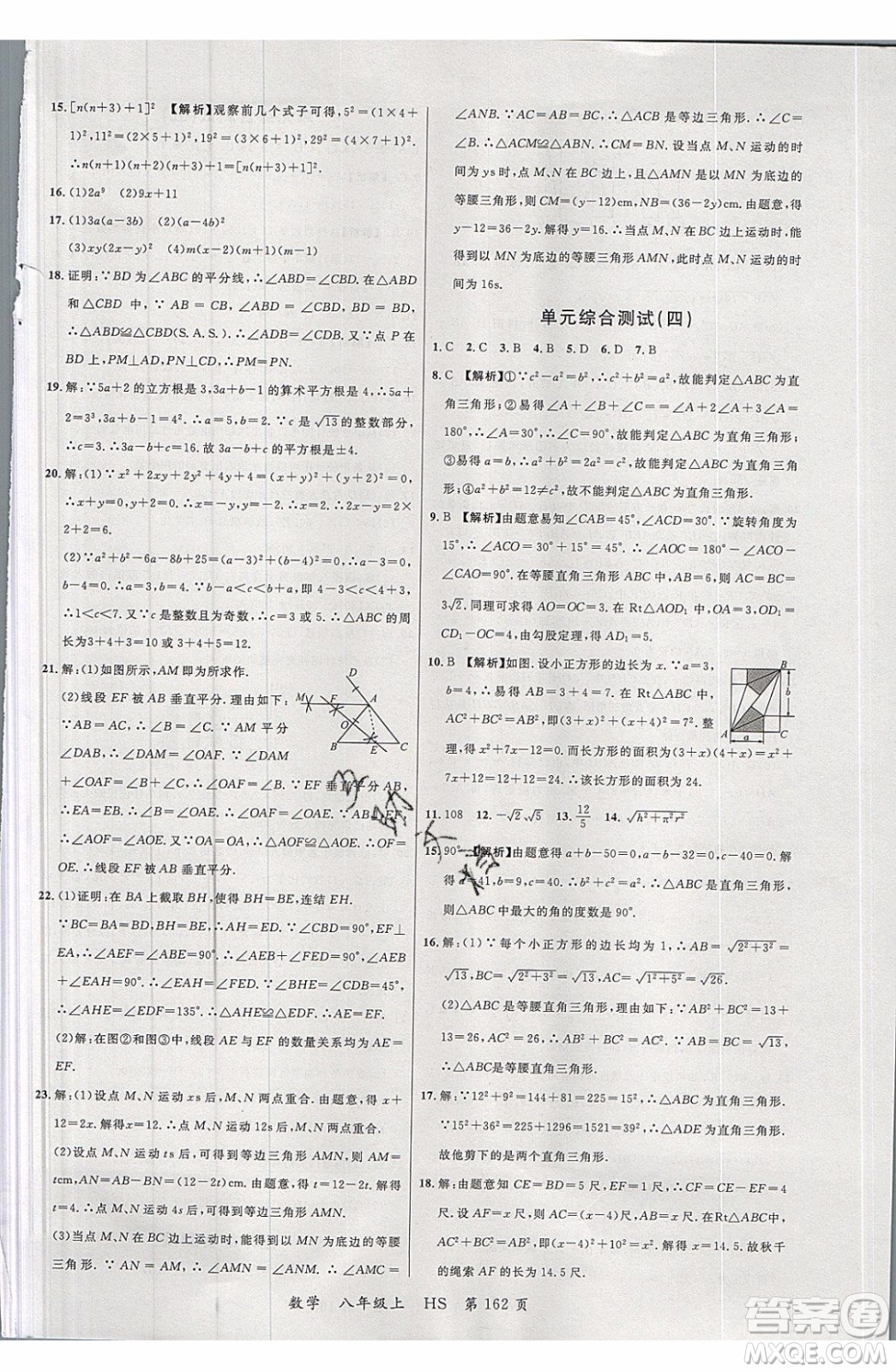 2019品至教育一線課堂數(shù)學(xué)八年級上冊HS華師大版參考答案