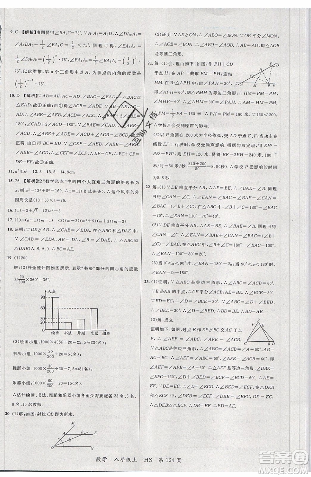 2019品至教育一線課堂數(shù)學(xué)八年級上冊HS華師大版參考答案