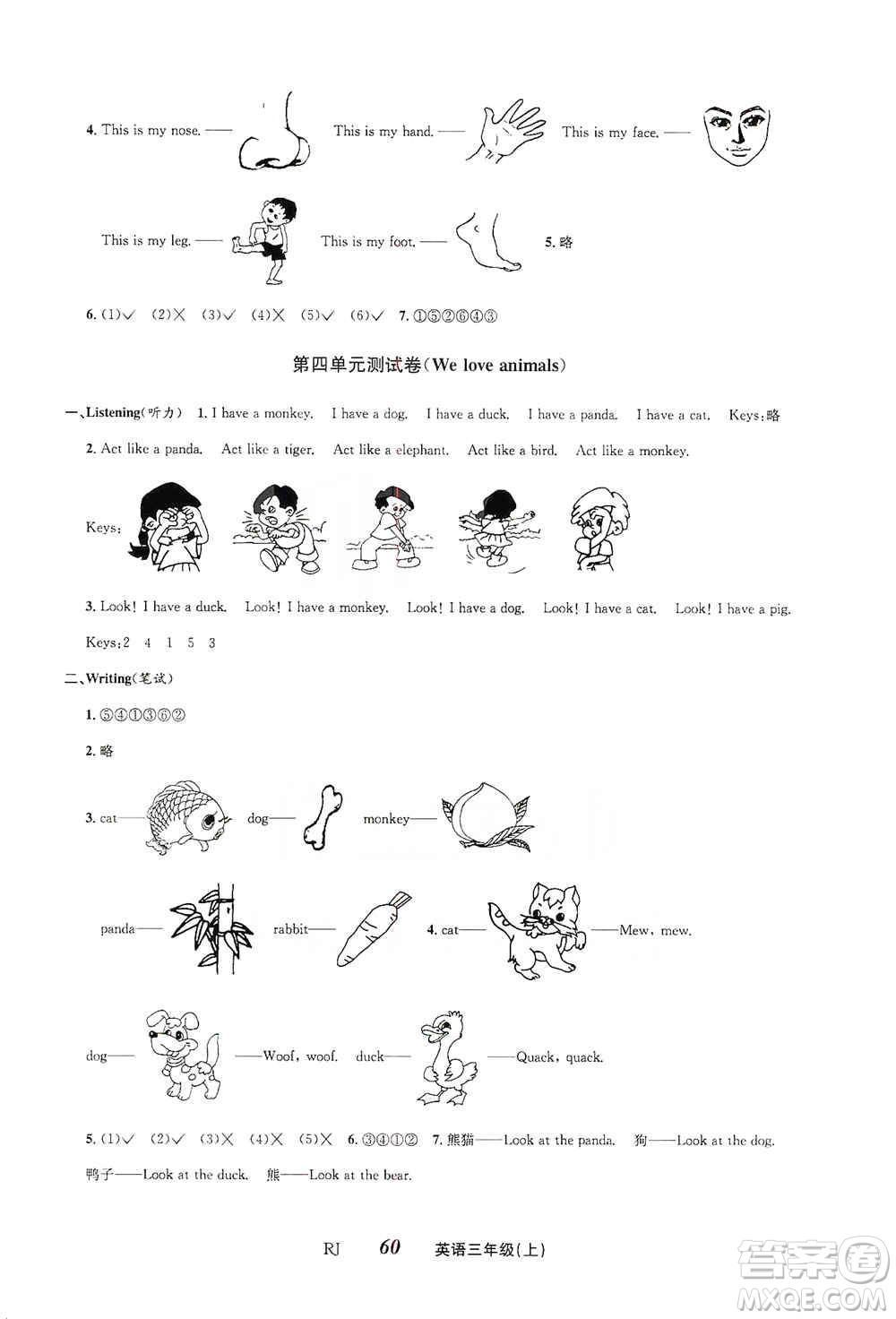 云南科技出版社2019創(chuàng)新成功學(xué)習(xí)同步導(dǎo)學(xué)英語(yǔ)三年級(jí)上冊(cè)人教版答案