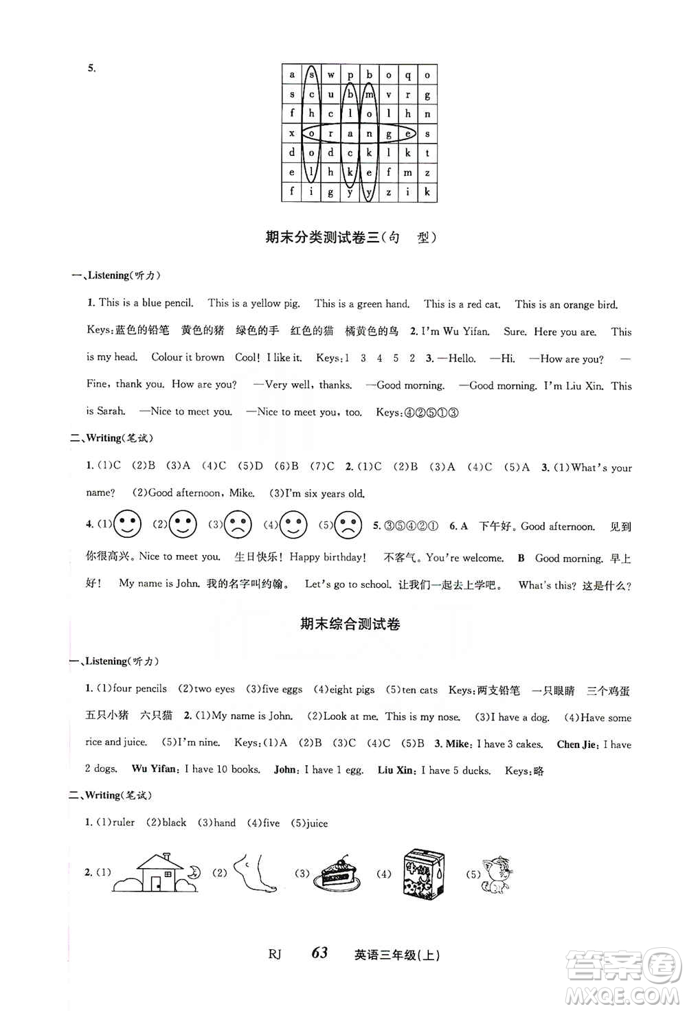 云南科技出版社2019創(chuàng)新成功學(xué)習(xí)同步導(dǎo)學(xué)英語(yǔ)三年級(jí)上冊(cè)人教版答案